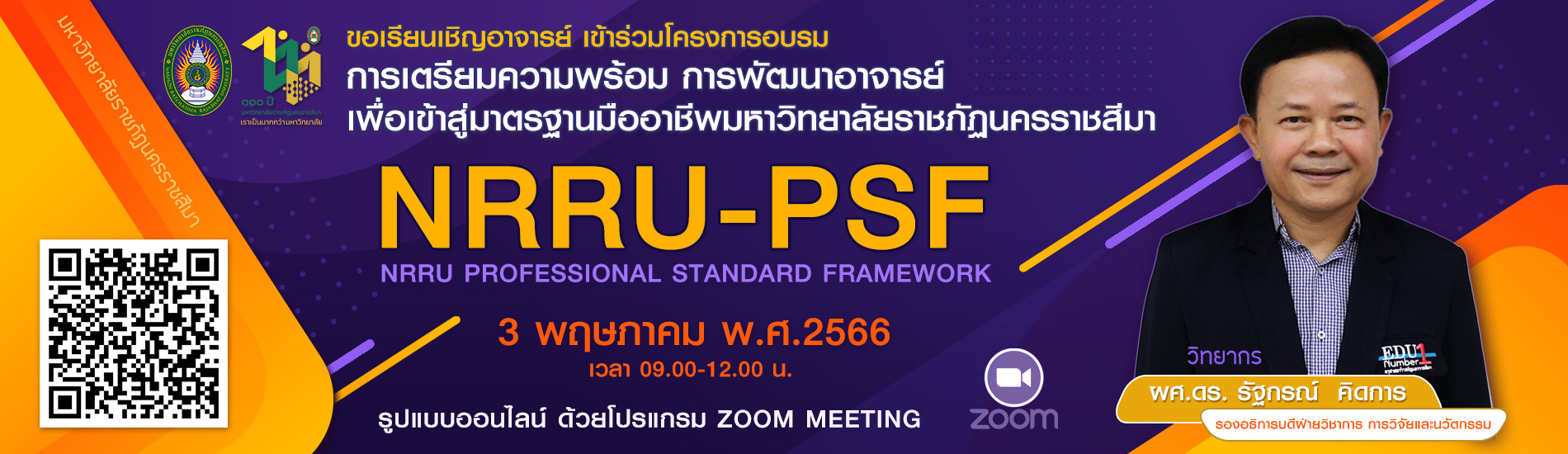 ขอเรียนเชิญอาจารย์ เข้าร่วมโครงการอบรม การเตรียมความพร้อม การพัฒนาอาจารย์ เพื่อเข้าสู่มาตรฐานมืออาชีพมหาวิทยาลัยราชภัฏนครราชสีมา
